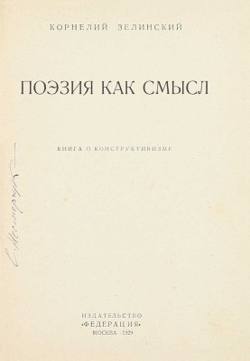 Зелинский К.Л. Поэзия как смысл. Книга о конструктивизме. М.: Федерация, 1929.